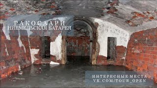 Ракосаари | Историческая справка