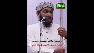 ஸலாம் சொன்ன ஜிப்ரீல் அலை || Ash Sheikh Nusrath Ali Baari