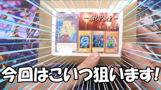 【遊戯王】新年一発目のNaRi祭りPackで狙いたい！2,000円オリパ10口開封！（YU-GI-OH! OCG）