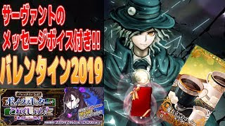 【FGO】巌窟王(cv:島崎信長)からのお返し【バレンタイン2019 ボイス＆レター･これくしょん！～紫式部と7つの呪本～】