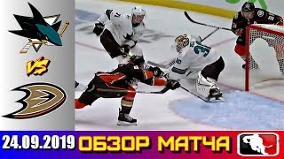 24.09.2019 Сан-Хосе Шаркс - Анахайм Дакс | San Jose Sharks vs Anaheim Ducks