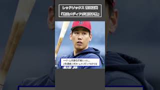 【レッドソックス 吉田正尚】「地元メディアが退団予想」＜プロ野球 2ch 5ch なんJ＞#Shorts