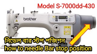 needle bar stop position model s-7000dd-430 | how to the needle bar stop position  plane machine