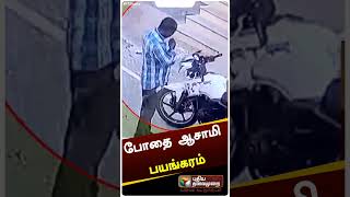 போதையில் தனது வாகனத்துக்கே தீவைத்த சேலம் ஆசாமி #shorts