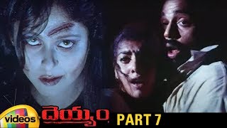 Deyyam Telugu Full Movie HD | JD Chakravarthy | Maheshwari | Jayasudha | RGV | Part 7 | Mango Videos