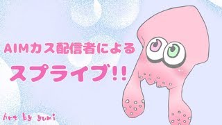 概要欄一番上必読！ハンプティのスプラトゥーン２！のんびりライブ０１２３