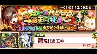 フルボッコヒーローズ【ヒーローズパレードお正月特番】ガチャ\u0026 バステトvsポセイドン 2017.1.3