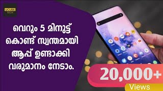 How to build an App in 5 Minutes  | Malayalam Tutorial | Appsgeyser