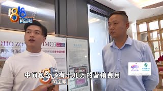 【1818黄金眼】客户120多万购房中介讨要8万佣金，煮熟鸭子怎么飞了？