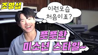 조명섭 [출근길 현장음] 이런모습 처음이죠? 풋풋한 미소년 스타일로 등장~황금미소 팬서비스~ KBS 불후의명곡 합주연습 6월21일