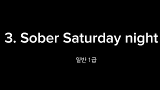 [KLDF(대한라인댄스연맹) X Cha\u0026K] 일반 1급 자격시험 3. Sober Saturday Night