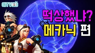 【던파/실황】 드디어 본섭에 넘어왔다! 떡상인지 폭락인지 팩트만 알려준다! (메카닉 편)