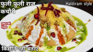 हल्दीराम जैसी फुलीफुली राज कचौरी बनाने का राज जानिए आज Special Raj Kachori Chaat