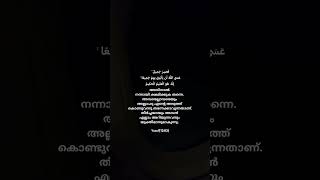 Surah Yusuf (Yusuf) യൂസഫ് Verses (12:83) Meccan Arabic Malayalam Status