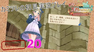 あ、見えそう！【メルルのアトリエDX】20