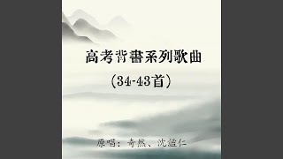 破陣子·為陳同甫賦壯詞以寄之