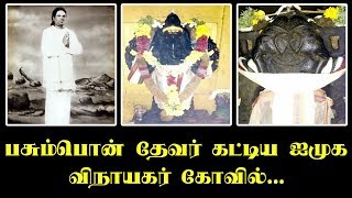 பசும்பொன் தேவர் வரலாற்று செய்திகள்...