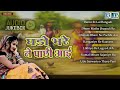 bijal khan mehar song 2016 ghado bhari ne pachhi aai rajasthani lok geet audio jukebox