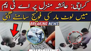 Ayesha Manzil Karachi ke ilake mein ATM mei vardaat
