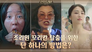 꼬리칸 엄마 엄지원, 조리원 여왕벌 박하선을 건드렸다?! (ft.조리원열차)#산후조리원 | Birthcare Center EP.2 | tvN 201103 방송