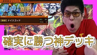 【最凶！攻略】夏漢「激級」安定周回！ヒアソフィア編成神デッキで攻略!!!【逆転オセロニア】