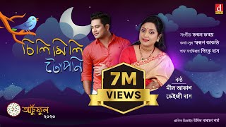 Silimili Tuponi | Neel Akash | Daiizee Das | Swarup Kakati | Tarun Tanmoy | New Assamese Song 2020