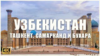 Чем знаменит УЗБЕКИСТАН во всем мире? 🇺🇿🐪🥘