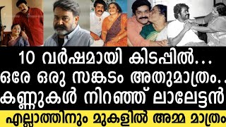 'എനിക്കുള്ളൊരു സങ്കടം, 10 വർഷമായി കിടപ്പിൽ'; കണ്ണുകൾ നിറഞ്ഞ് തുടങ്ങി, എല്ലാത്തിനും മുകളിലാണ് അമ്മ