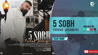 Farhad Jahangiri - 5 Sobh  | OFFICIAL AUDIO TRACK فرهاد جهانگیری - 5 صبح