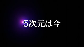 5次元は今　【銀河連邦大使　オーロラレイ氏　チャネリングメッセージ】