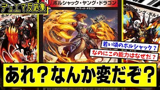 【デュエマ】新カード『ボルシャック・ヤング・ドラゴン』に対するDMPの反応集