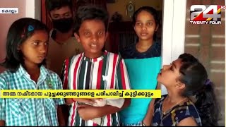 അമ്മ നഷ്ടമായ പൂച്ചക്കുഞ്ഞുങ്ങളെ പരിപാലിച്ച് കുട്ടിക്കൂട്ടം