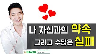 [포라클] 나 자신과의 약속과 수많은 실패를 대하는 자세