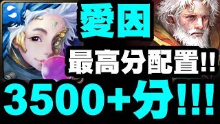 【神魔之塔】愛因斯坦『穩定3500+分！』最高分推薦！全新修羅場『思維藝術化的真知』【小許】