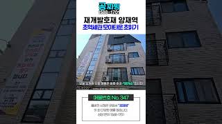 모아타운으로 핫한 양재동 ! 실거주, 투자 둘다 추천드립니다 !!   [ NO. 347 ]