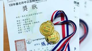 108年臺北市中正盃體操錦標賽 Anna雙金🥇2019.12.15