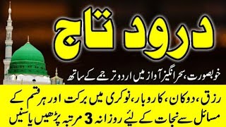Darood e Taj | درود تاج | Darood e Taj Salawat | Beautiful Darood e Taj Shareef | Learn Quran
