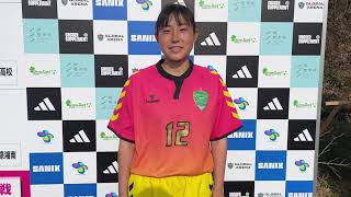 【サニックス杯2023女子】3/25 星槎国際湘南 12番 試合後インタビュー