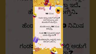 ನಗೆ ಹಬ್ಬ #ಕನ್ನಡ  #ಕನ್ನಡಕಾಮಿಡಿ #kannadacomedy #comedy #viralkannada  #viralshort