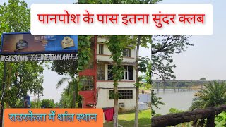 BRAHMANI CLUB PANPOSH, ROURKELA CITY