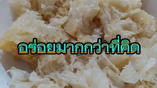 เห็ดหูหนูผัดอร่อยจริงๆลองได้นะ