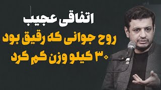 روح جوانی که رقیق بود. کاهش وزن شدید