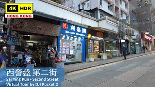 【HK 4K】西營盤 第二街 | Sai Ying Pun - Second Street | DJI Pocket 2 | 2022.02.15