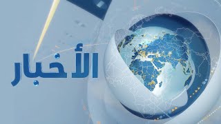 نشرة الواحدة | أخبار سوريا | 01.09.2021