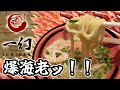 えびそば一幻 総本店【札幌すすきの】贅沢なエビの旨味が楽しめるラーメン❗️濃厚えびみそ🦞