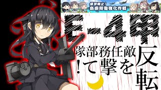 【艦これ梅雨イベント攻略】E4甲の松まってらぁ!