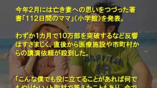 【読売テレビ】【清水健アナウンサー】息子が 生後３ヶ月で 妻が死亡！ ２０キロ激ヤセの 清水アナが辞職を 決意した理由に 日本中が涙・・・