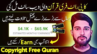 Copyright Free Quran Audio Website Mill gaie | Copyright Free Quran | How to make no copyright Quran