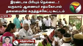 இரண்டாக பிரியும் நெல்லை...! வருவாய் ஆணையர் சத்யகோபால் தலைமையில் கருத்துக்கேட்பு கூட்டம் | Thenkasi