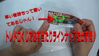 遊戯王　トレコロ３回目だけど今回は１口で当てる！トレドロくじ！